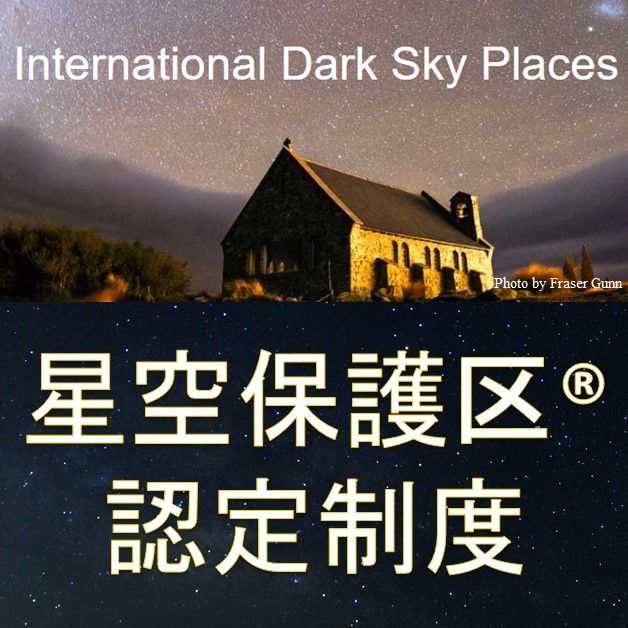 Dark Sky Places